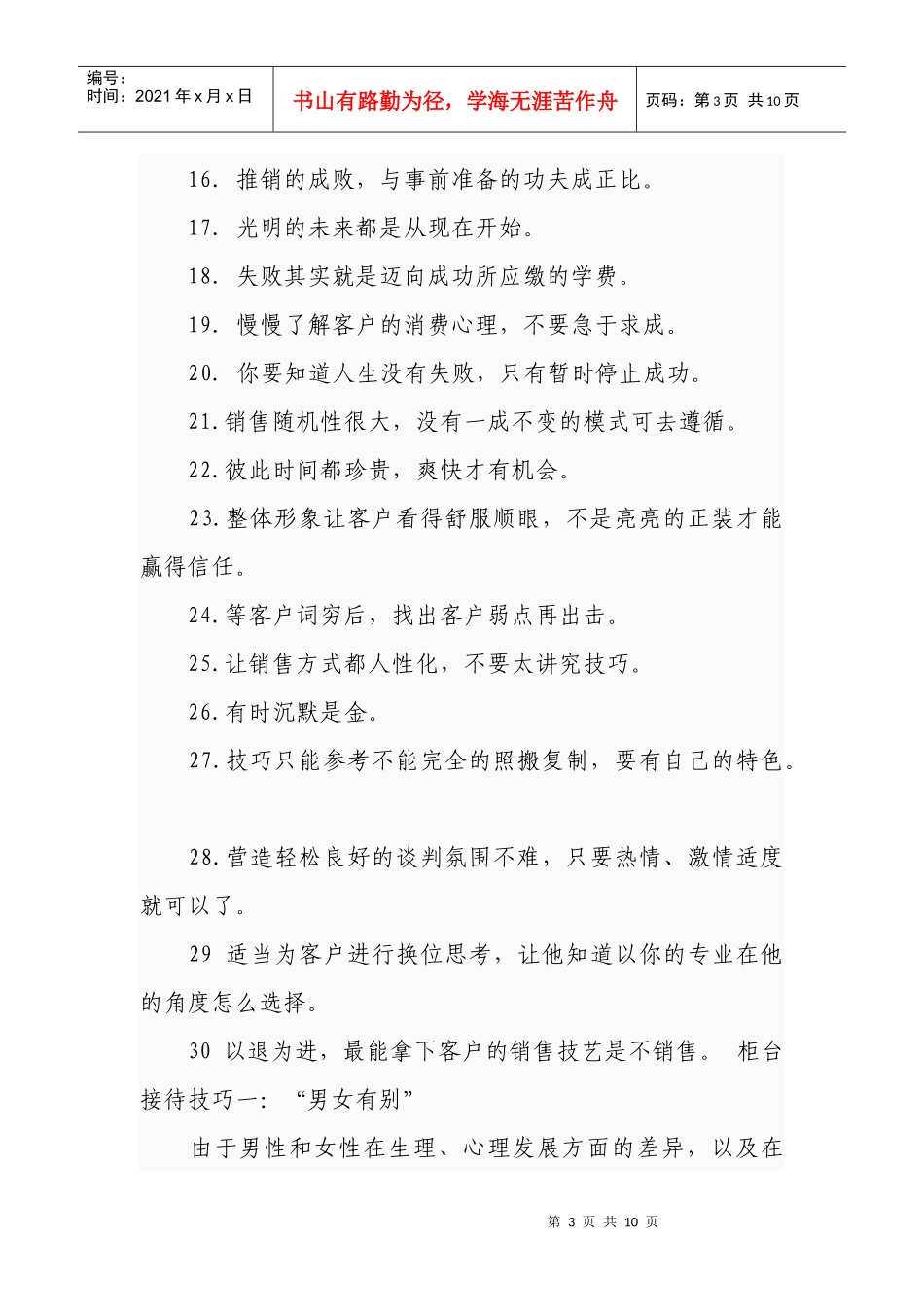 销售技巧培训资料_第3页