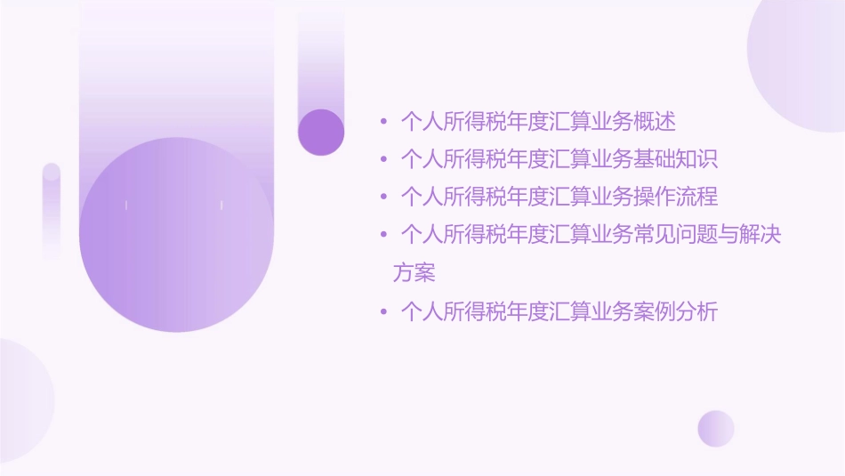 年度个人所得税年度汇算业务护理课件_第2页