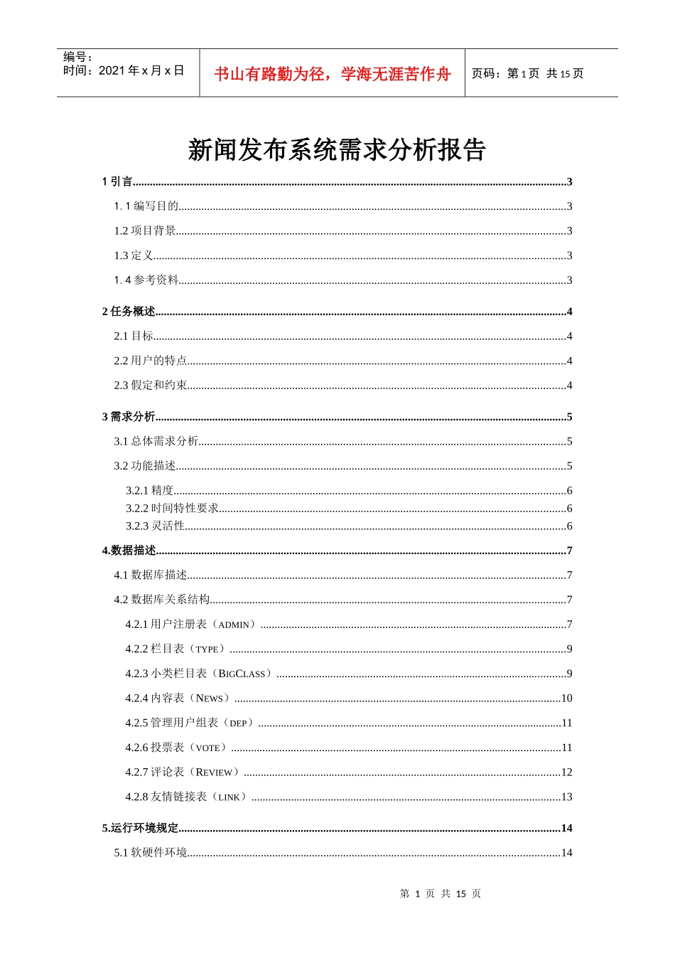 新闻发布系统需求分析报告_第1页