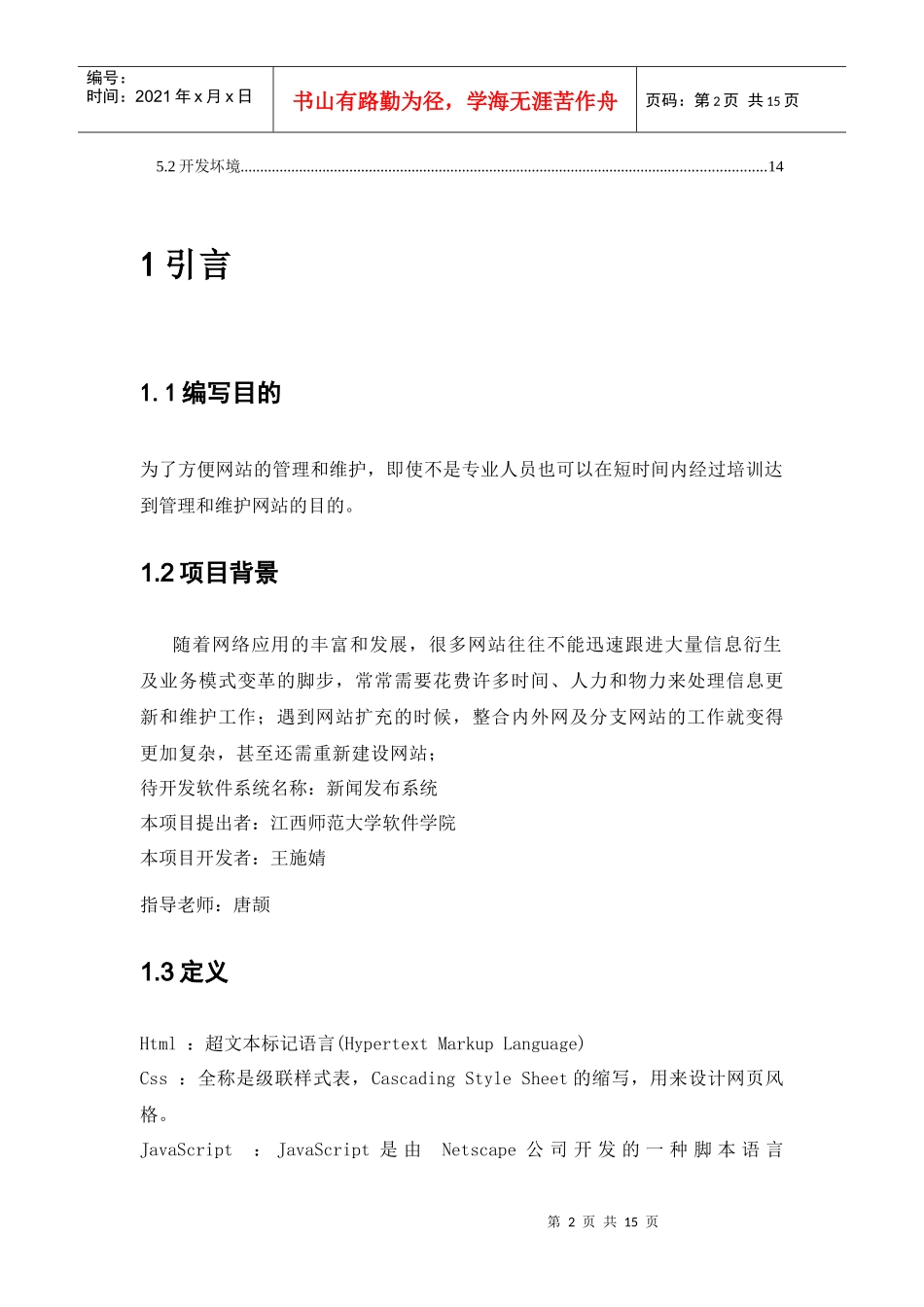 新闻发布系统需求分析报告_第2页