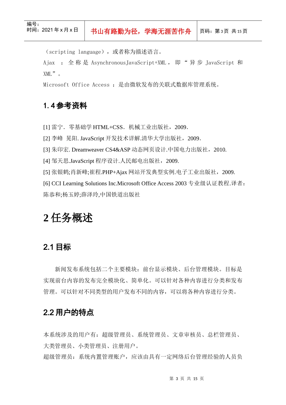 新闻发布系统需求分析报告_第3页