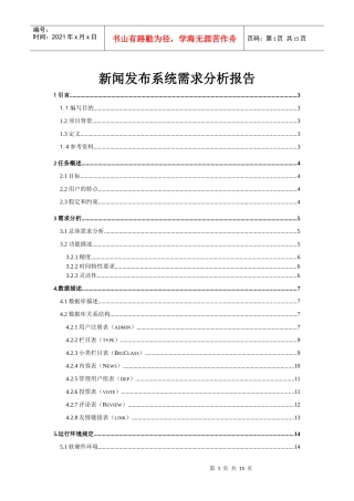 新闻发布系统需求分析报告