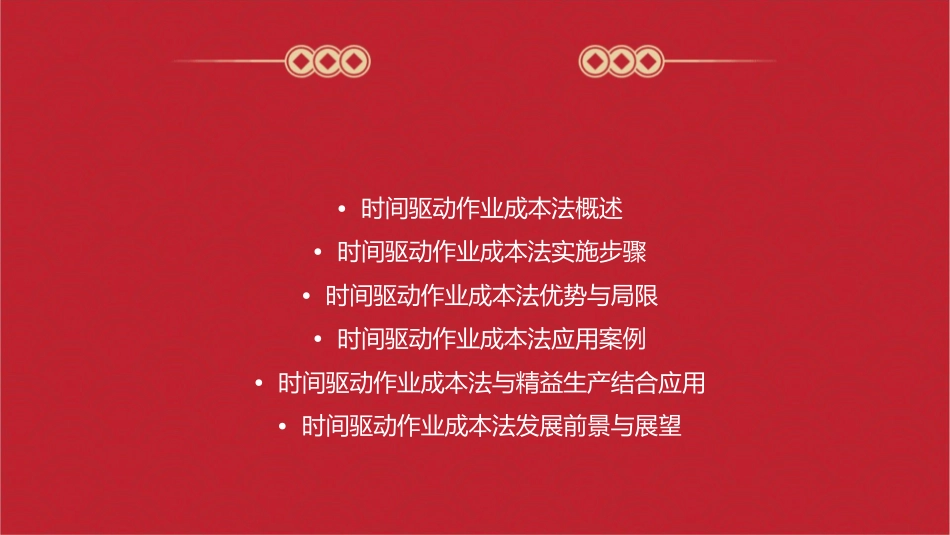 时间驱动作业成本法课件_第2页