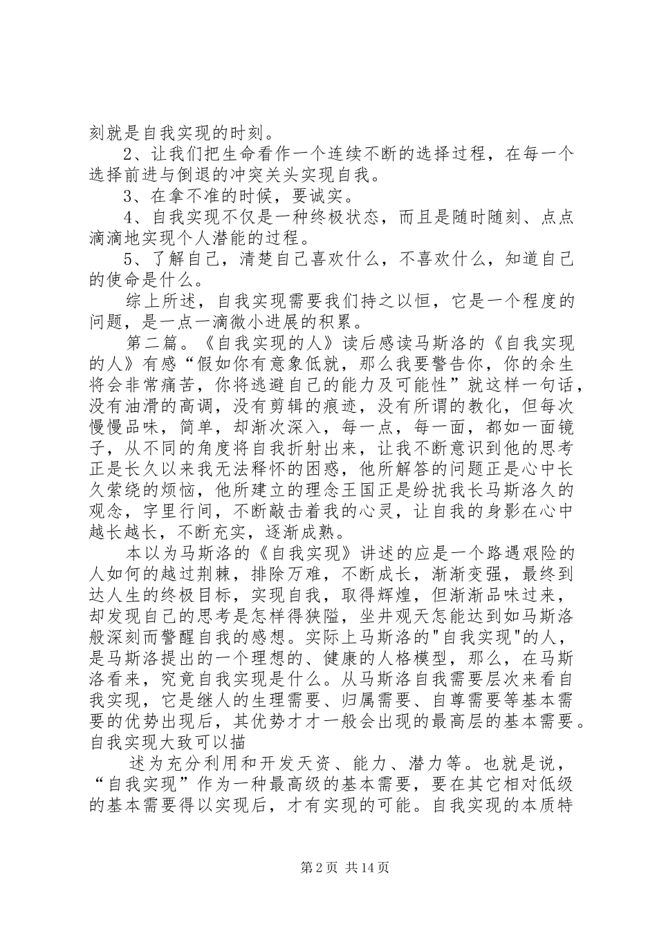 《自我实现的人》读后感二_第2页