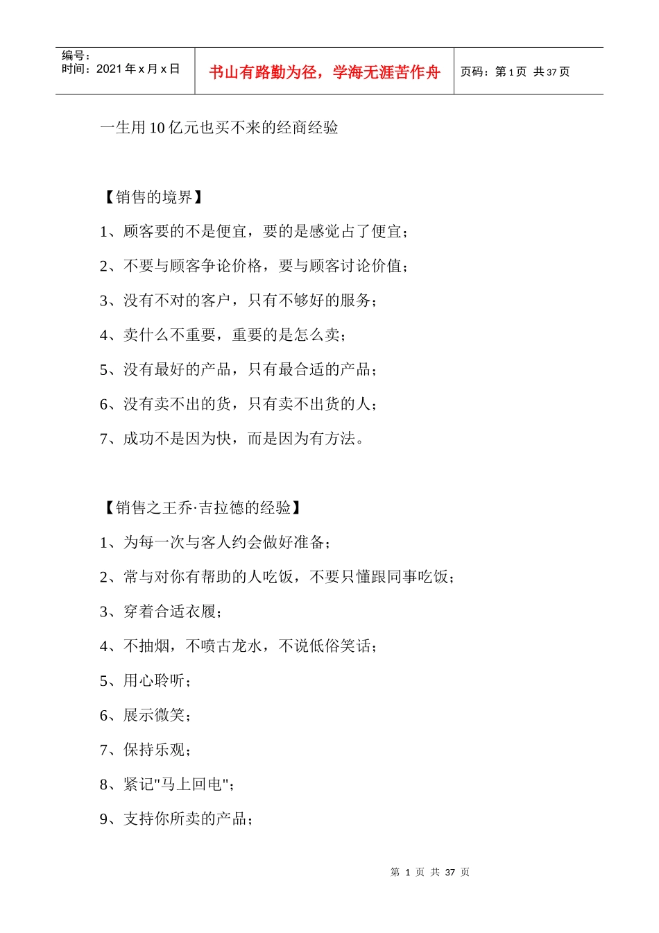 最经典销售理念_第1页