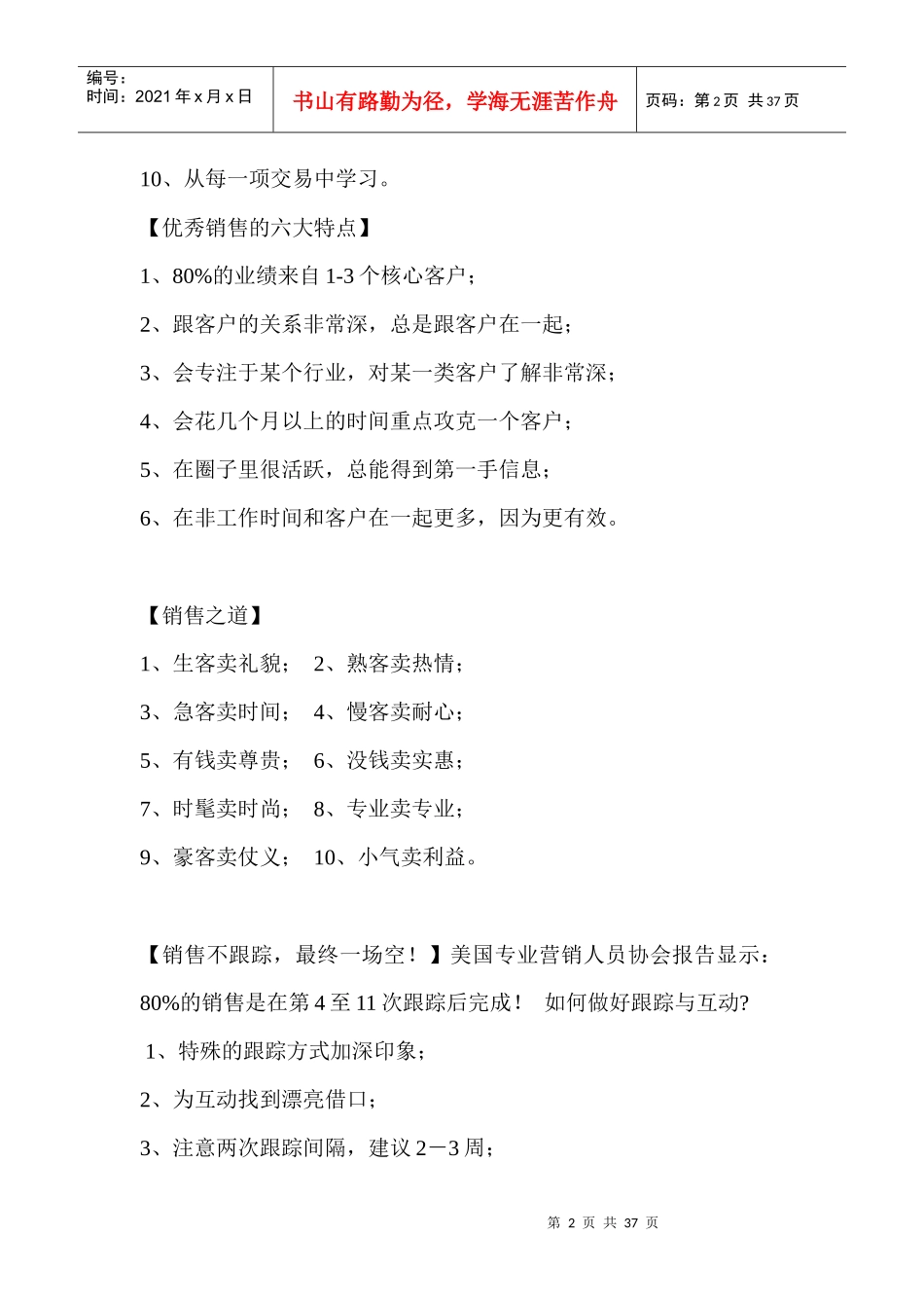 最经典销售理念_第2页