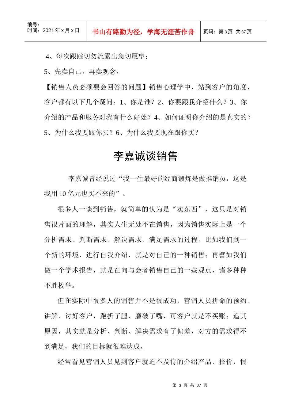 最经典销售理念_第3页