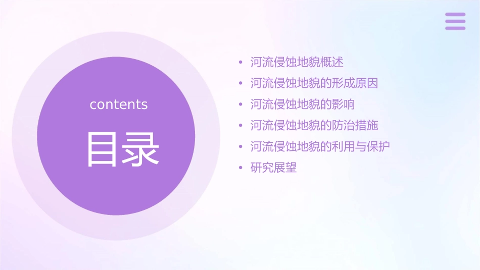 河流侵蚀地貌课件_第2页