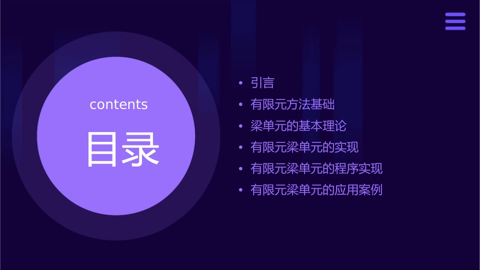 有限元梁单元课件_第2页