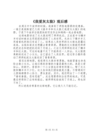 《我爱灰太狼》观后感