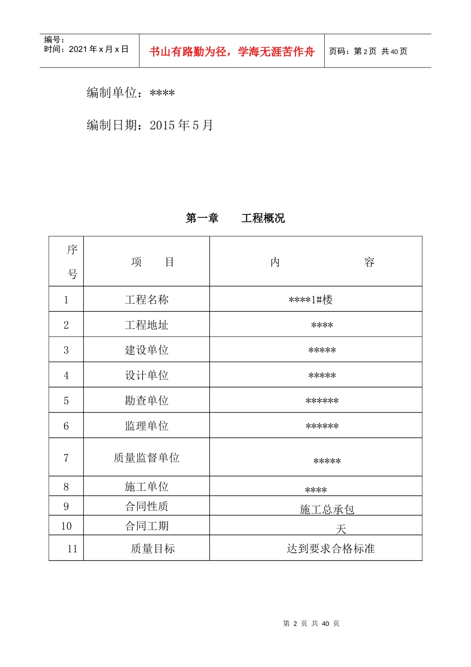 砖混结构模板施工方案（DOC40页）_第2页