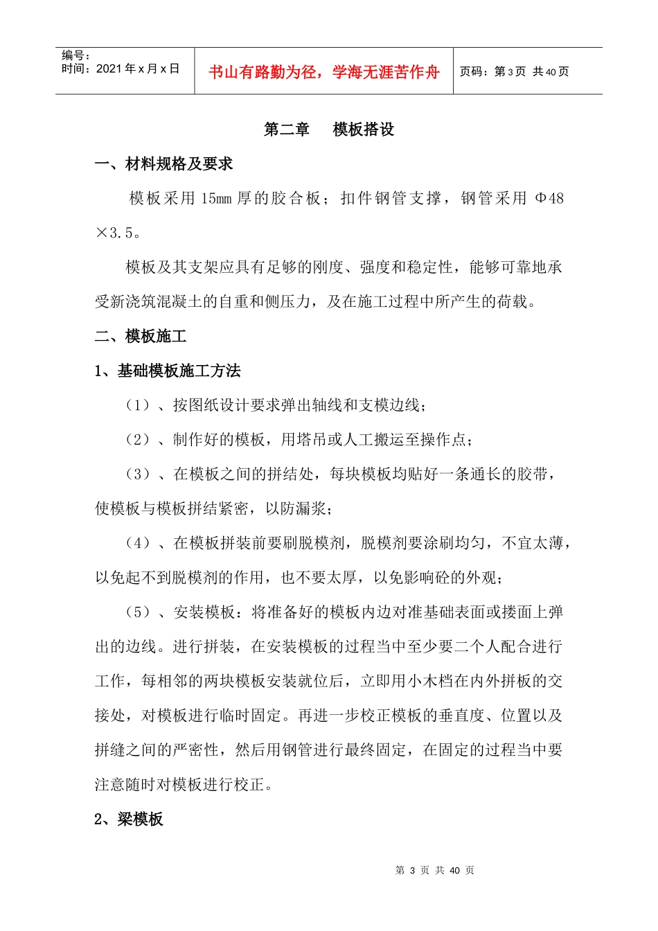砖混结构模板施工方案（DOC40页）_第3页