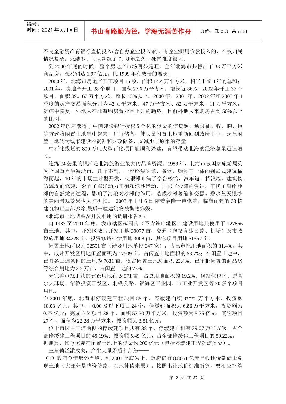 房地产市场分析崩溃与管理知识案例_第2页