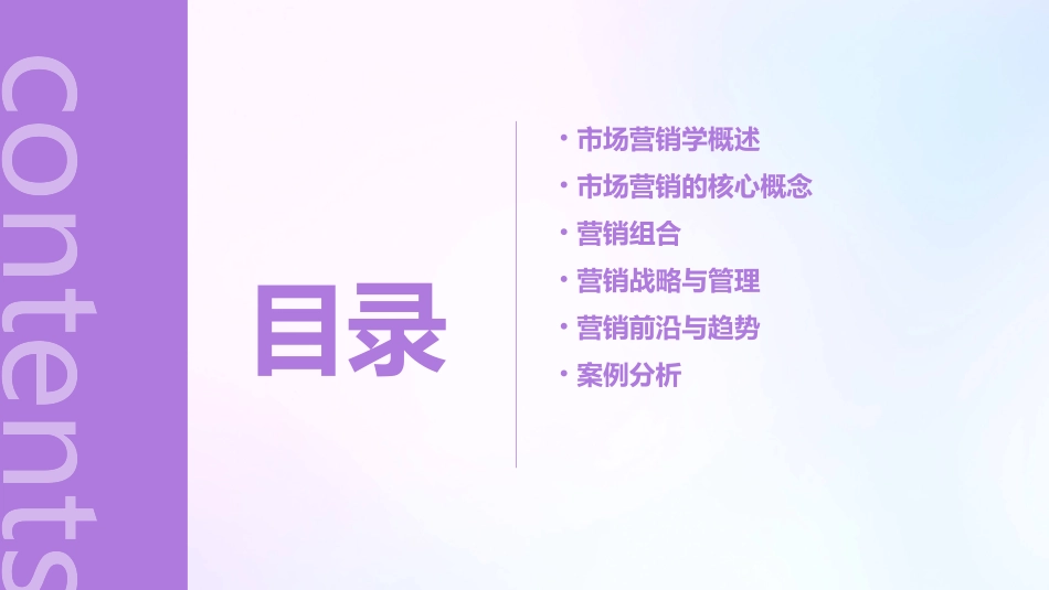 高等学校工商管理市场营销学教学课件_第2页