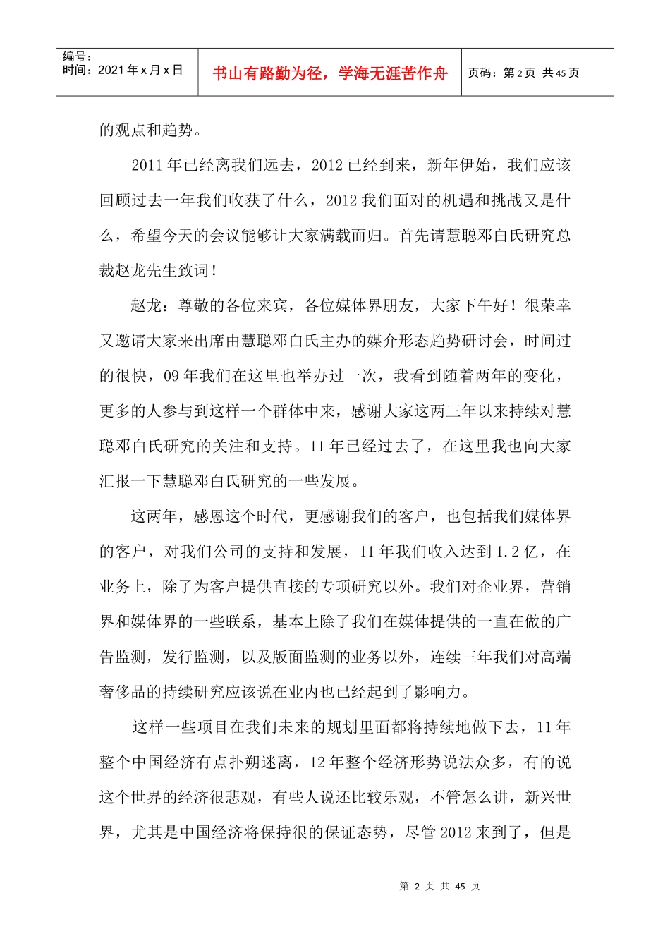 第二届中国媒介形态发展与趋势研讨会-速记_第2页