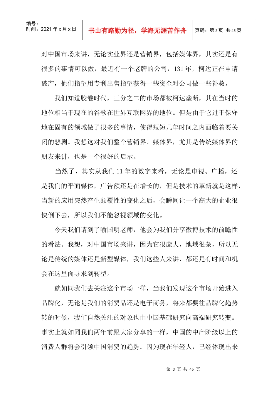 第二届中国媒介形态发展与趋势研讨会-速记_第3页
