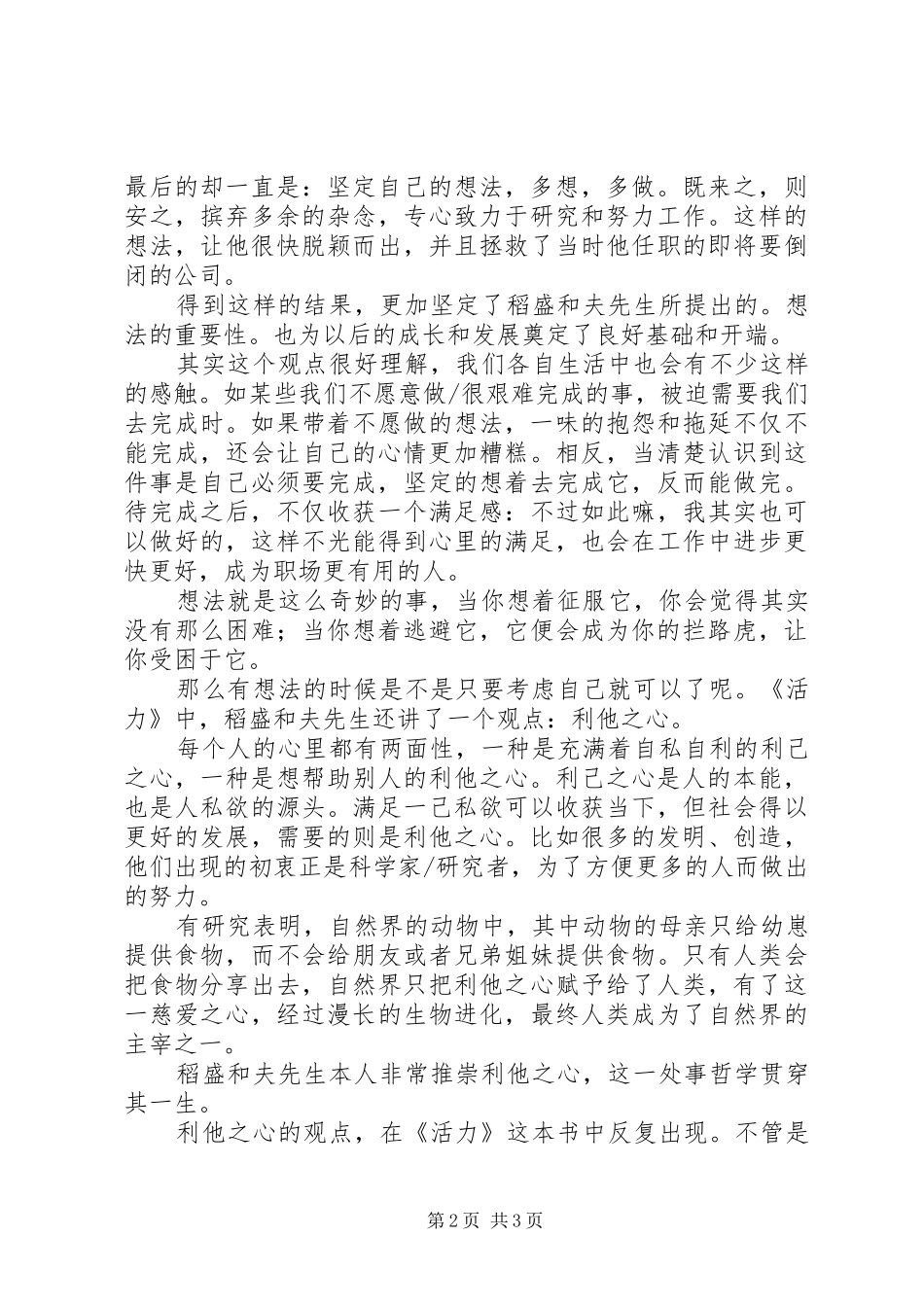 活力读后感：活得更好的法则_第2页