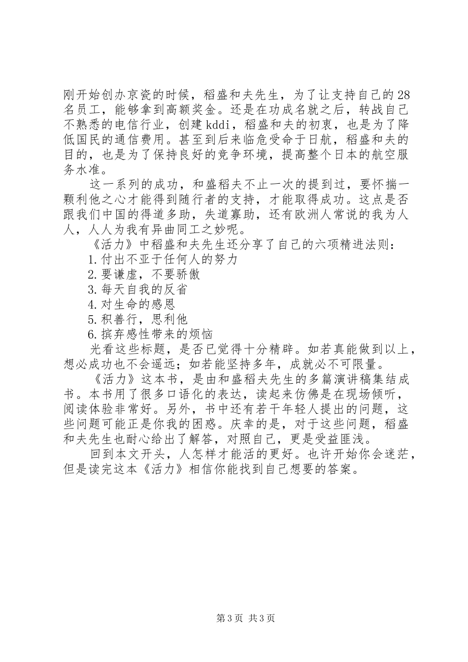 活力读后感：活得更好的法则_第3页