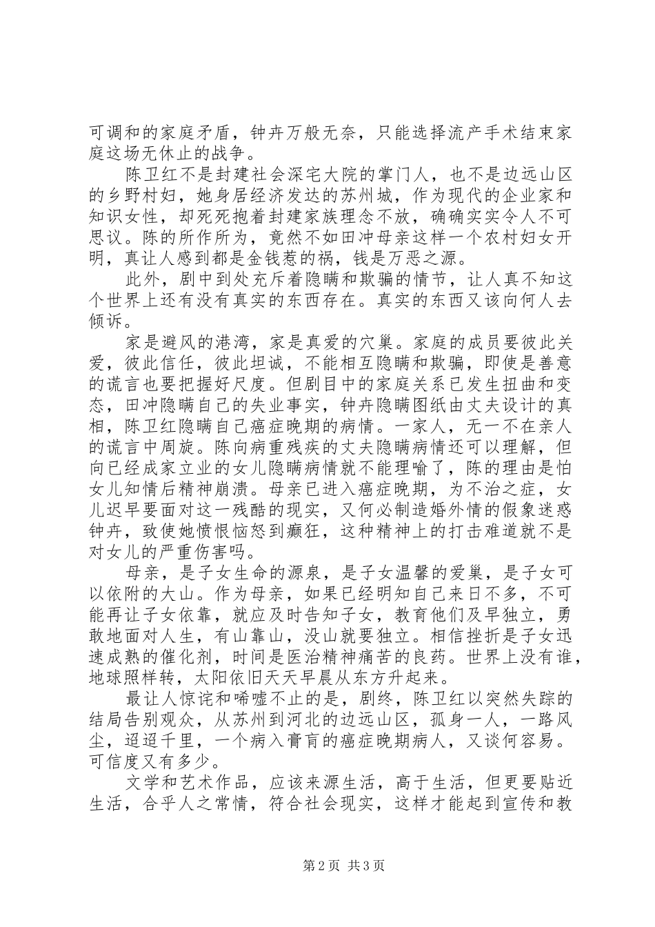 《倒插门》的观后感_第2页