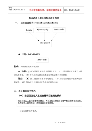 第四讲专案融资筹资渠道与融资模式(1)