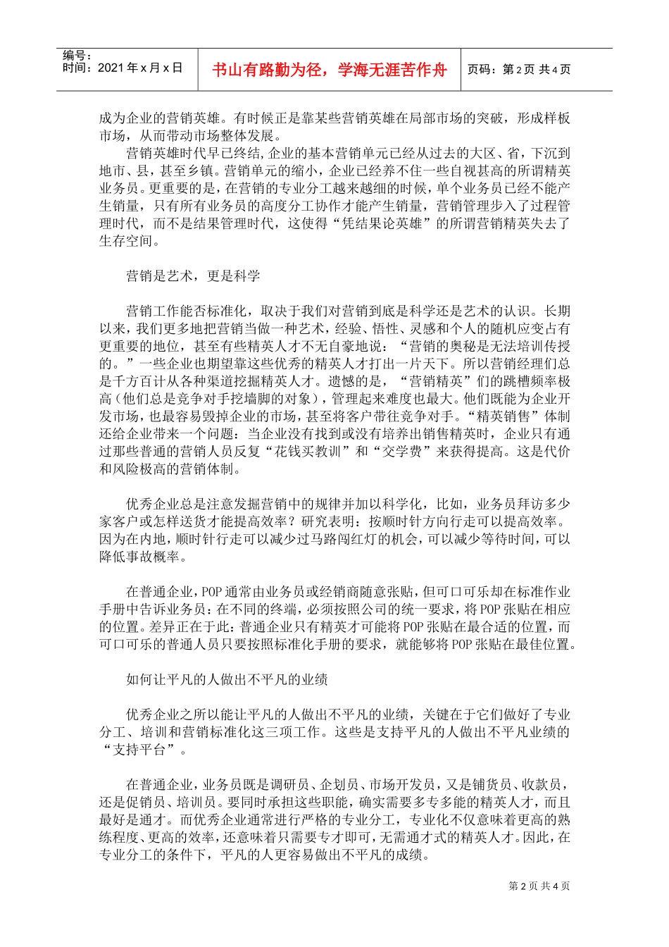 让平凡的人做出不平凡的业绩_第2页