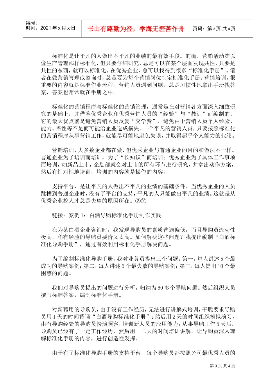 让平凡的人做出不平凡的业绩_第3页