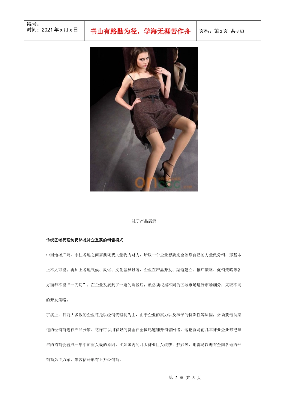 试谈袜企渠道建设_第2页