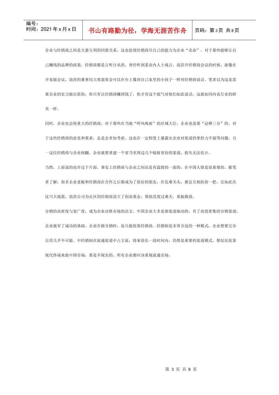 试谈袜企渠道建设_第3页