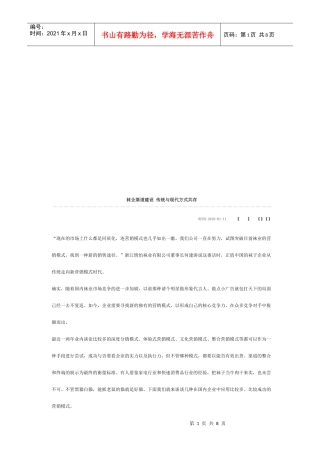 试谈袜企渠道建设