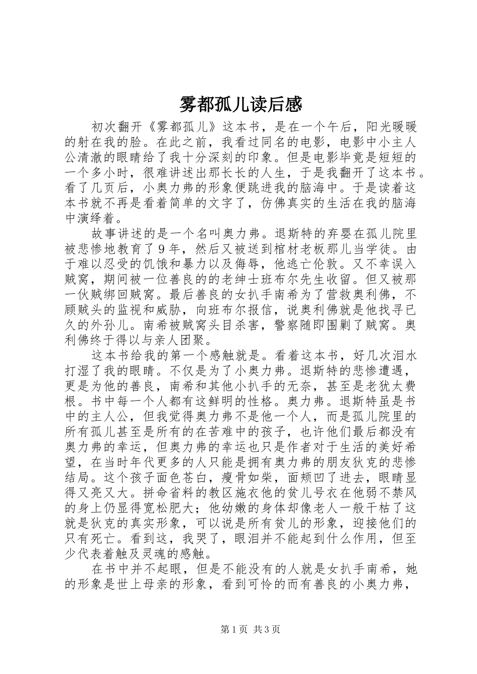 雾都孤儿读后感 (10)_第1页