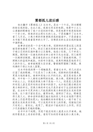 雾都孤儿读后感 (10)