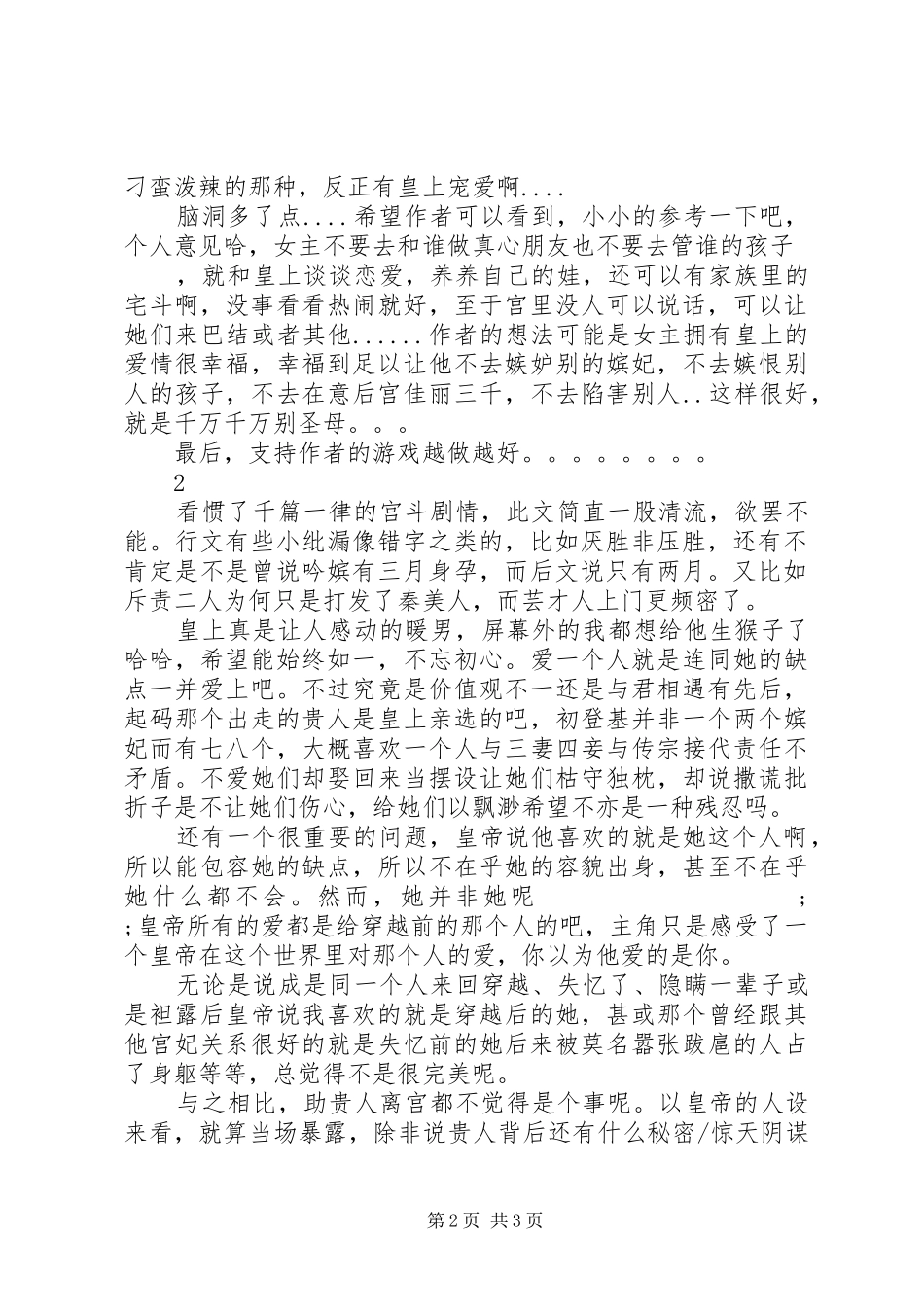 皇上偏宠我上部观后感皇上偏宠我上部心得体会_第2页