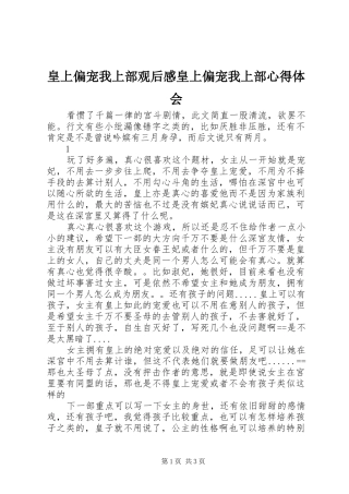 皇上偏宠我上部观后感皇上偏宠我上部心得体会