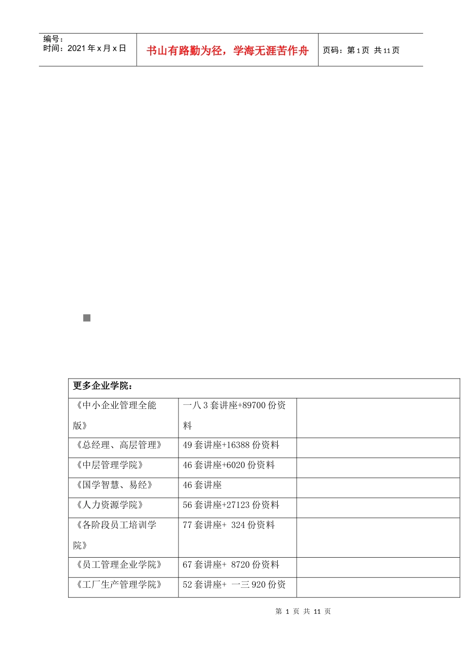 漫谈语音短消息市场推广媒体预算_第1页