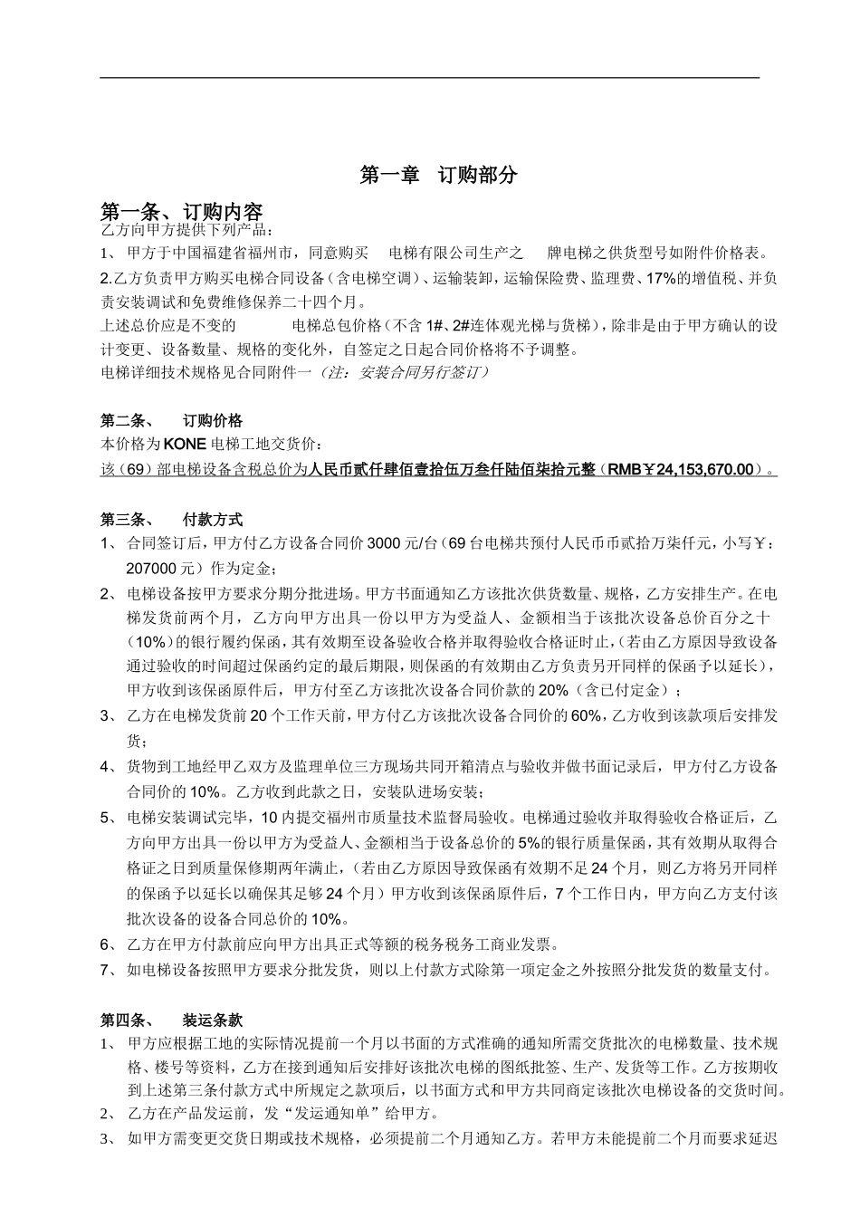 电梯销售合同9(DOC30页)_第2页