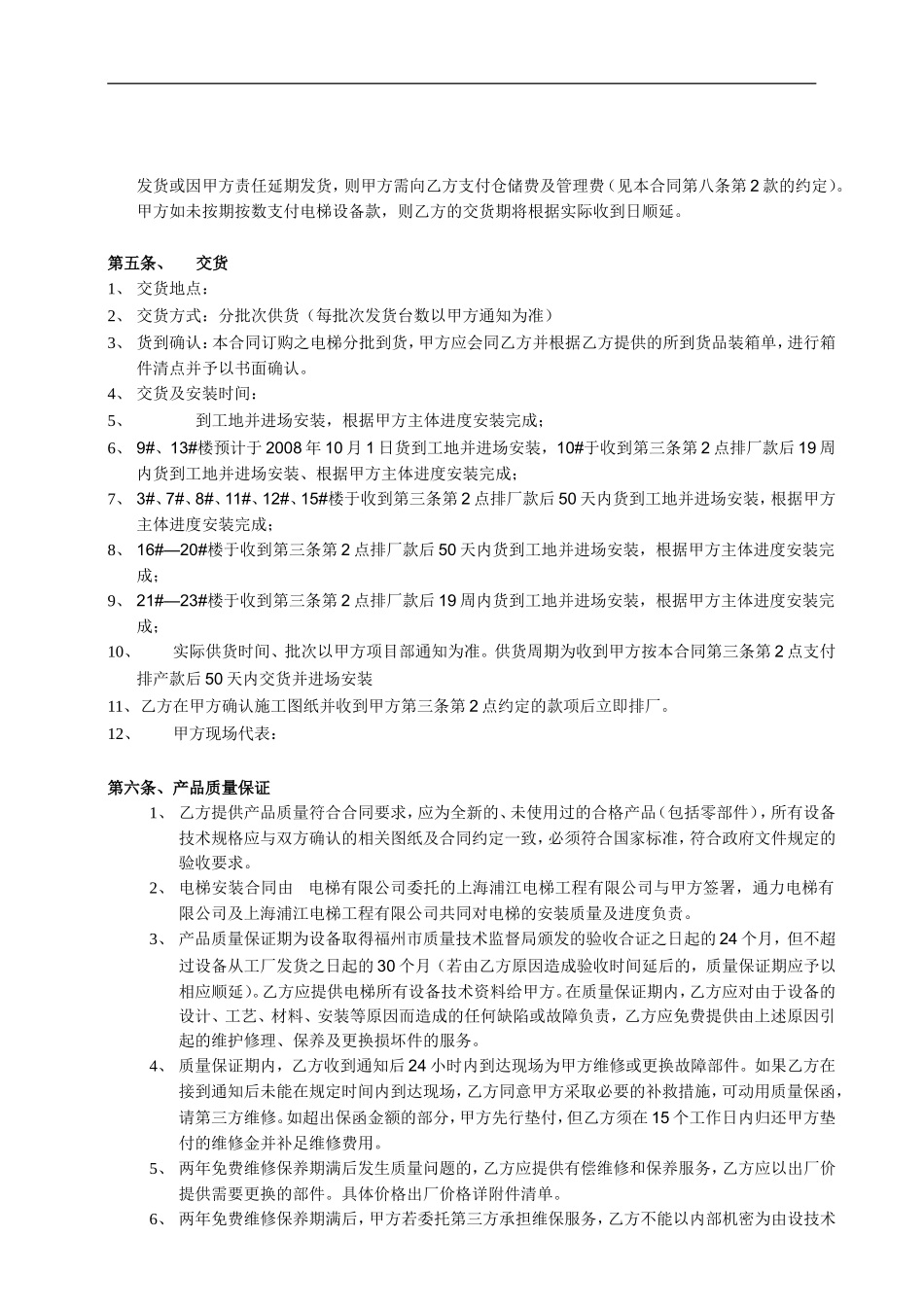 电梯销售合同9(DOC30页)_第3页