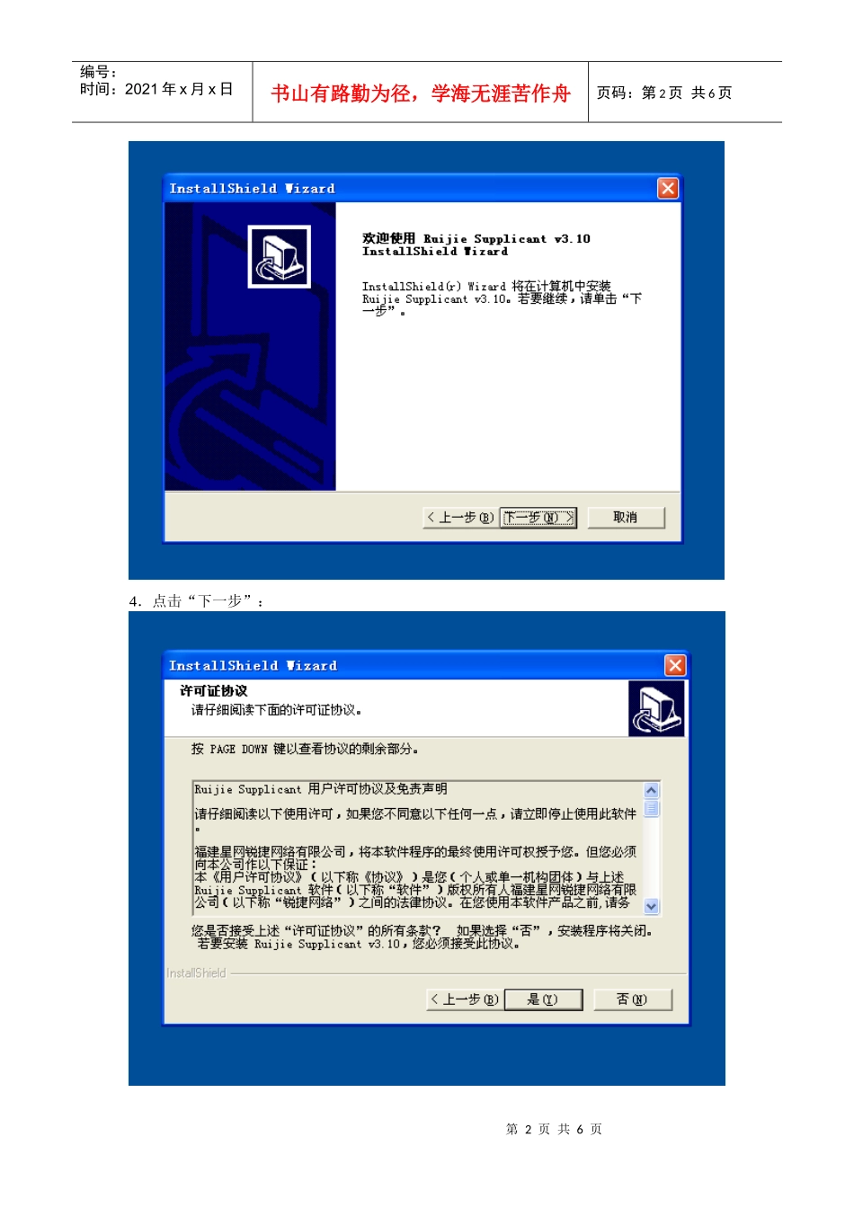 锐捷网关客户端下载安装以及推出使用方法_第2页