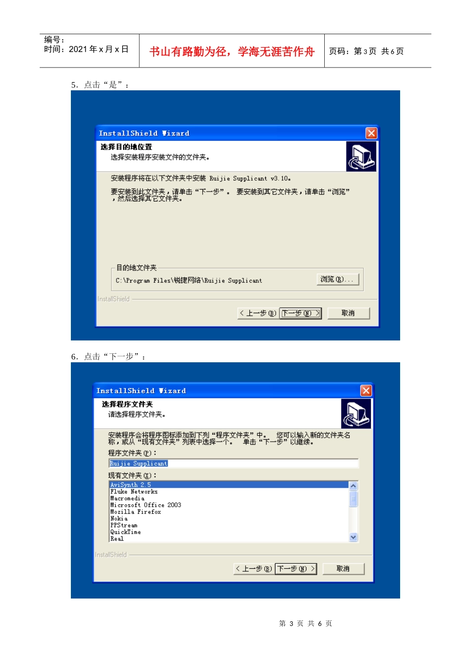 锐捷网关客户端下载安装以及推出使用方法_第3页