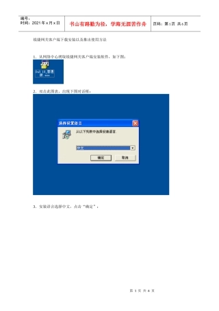 锐捷网关客户端下载安装以及推出使用方法