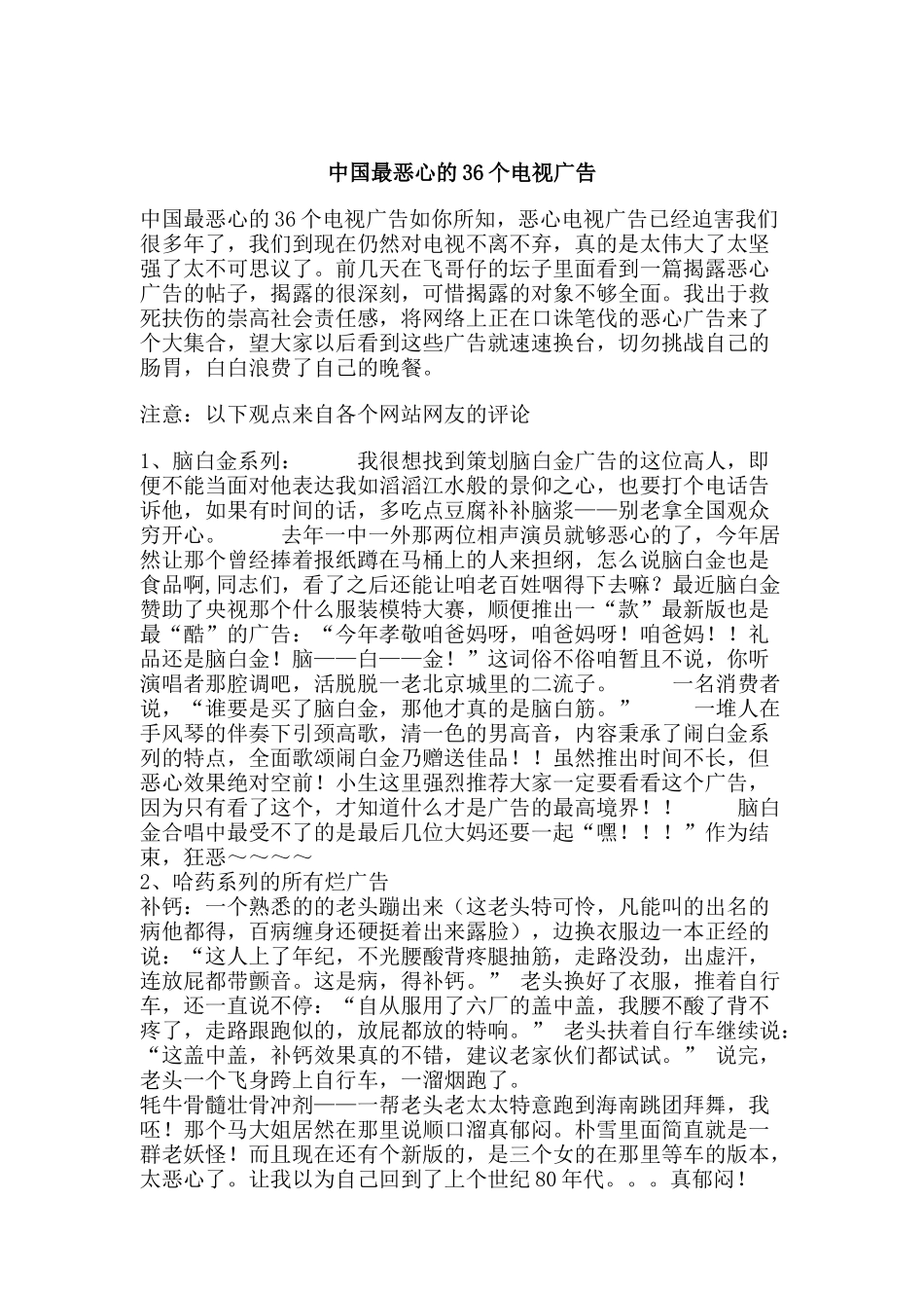 我国最恶心的个电视广告_第1页