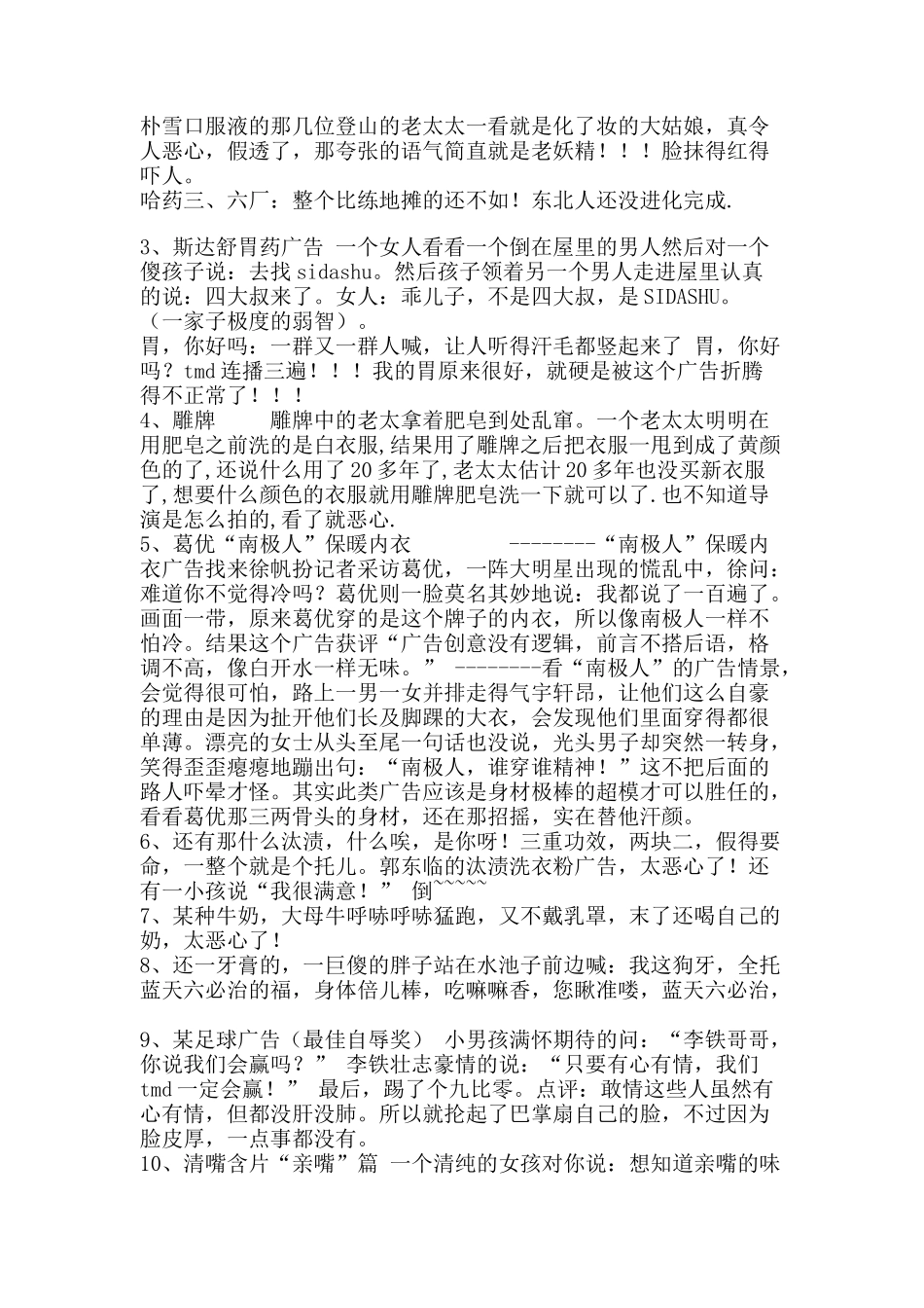 我国最恶心的个电视广告_第2页