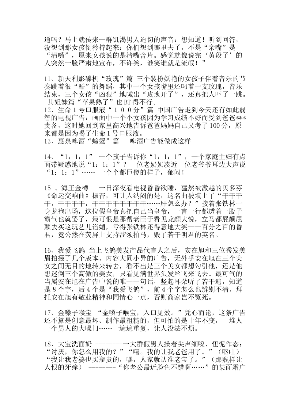 我国最恶心的个电视广告_第3页