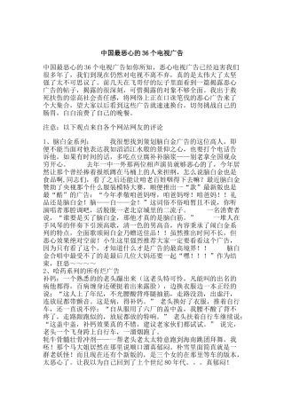 我国最恶心的个电视广告