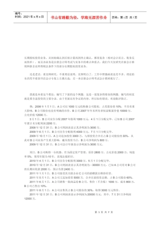 浅析长期股权投资业务财税处理