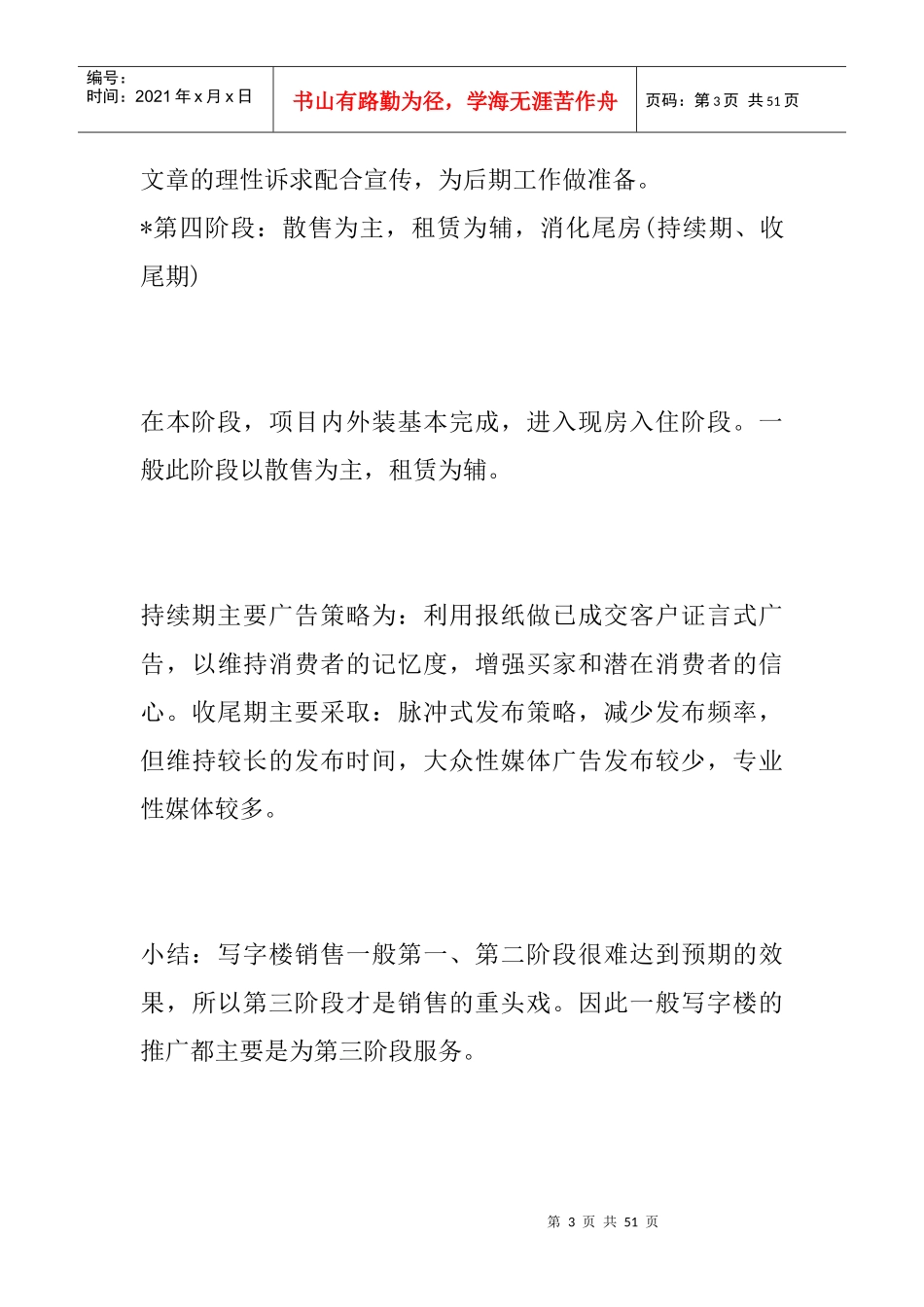 房产策划写字楼营销模式写字楼策划方案_第3页