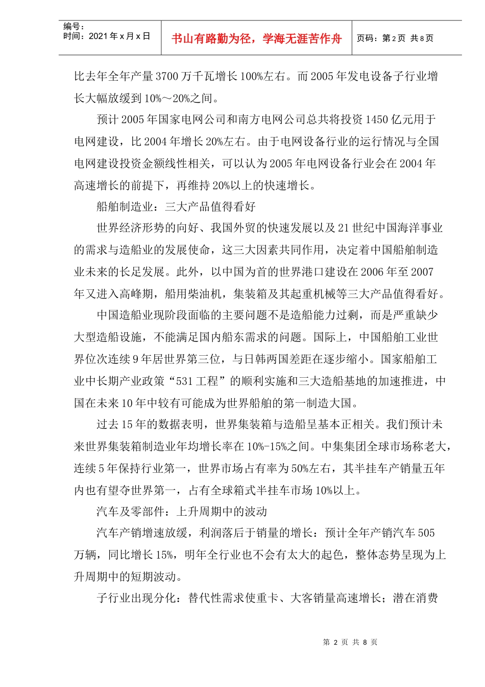 机械网络营销策略报告_第2页