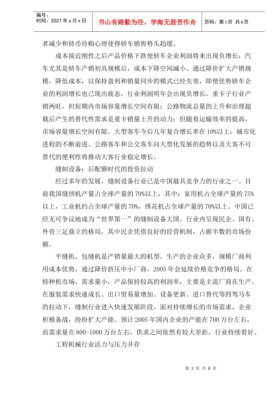 机械网络营销策略报告_第3页