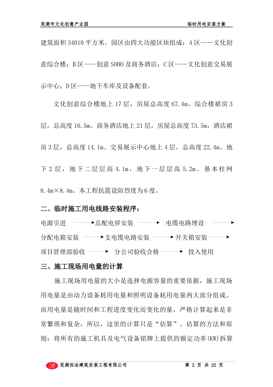 芜湖市文化创意产业园临时用电施工方案_第2页