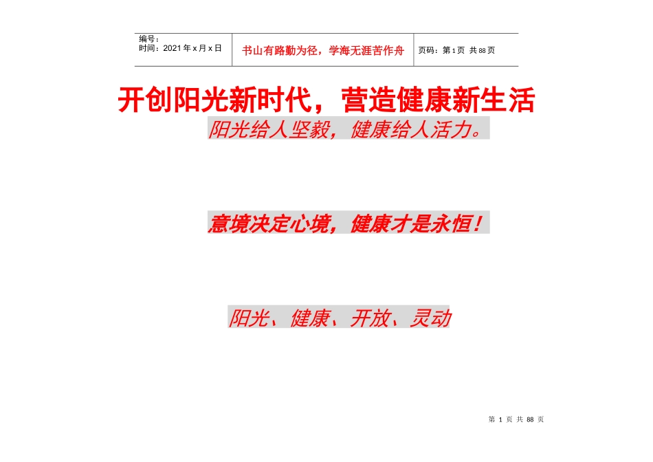 雨曦城营销执行策略67页_第2页