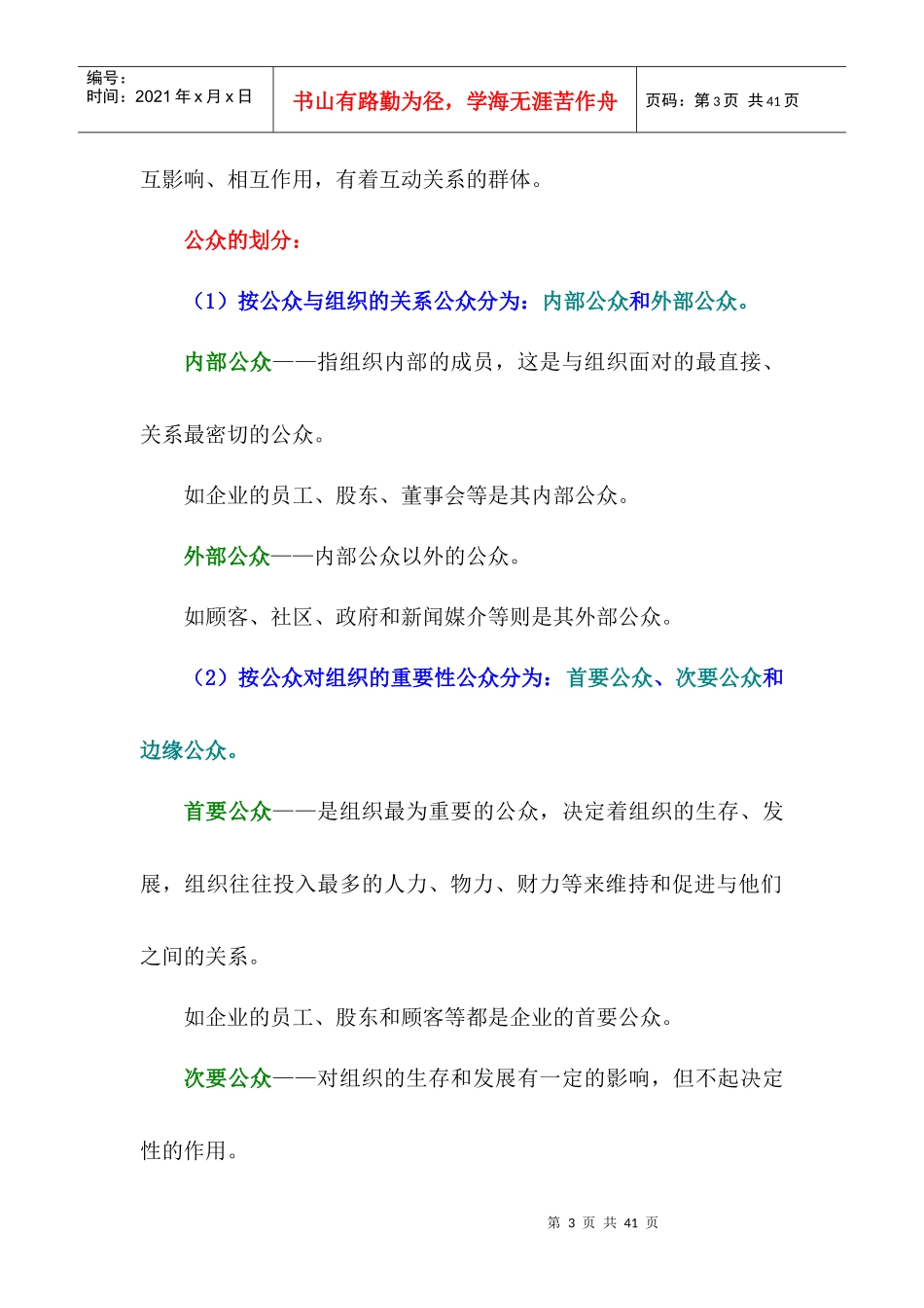 第四章公共关系基础知识与应用_第3页